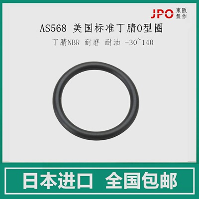 原装进口O型圈日本JPOAS568-002003004005006007氟胶硅胶