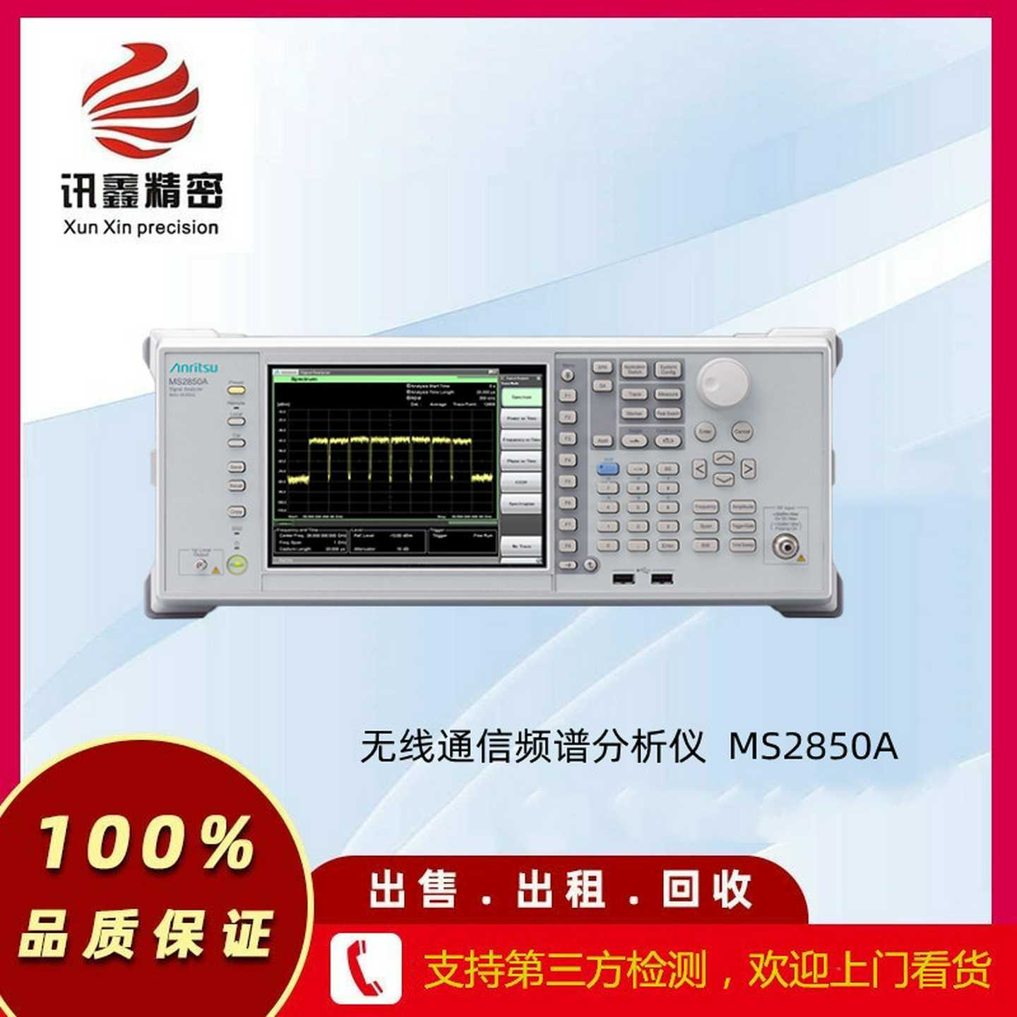 无线通信频谱分析仪MS2850A出租出售L回收维修