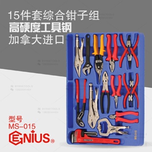 天赋GENIUS工具15件套综合钳子组大力钳克丝钳尖嘴钳套装 015