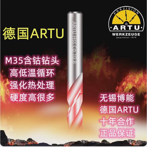 德ARTU高硬度M35含钴304不锈钢316不锈钢角铁角钢钻铁麻花钻头