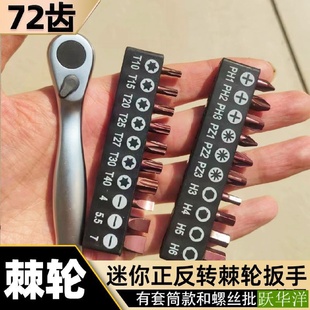 套筒一字十字多功能两用棘轮螺丝刀套装 齿迷你棘轮小飞扳手