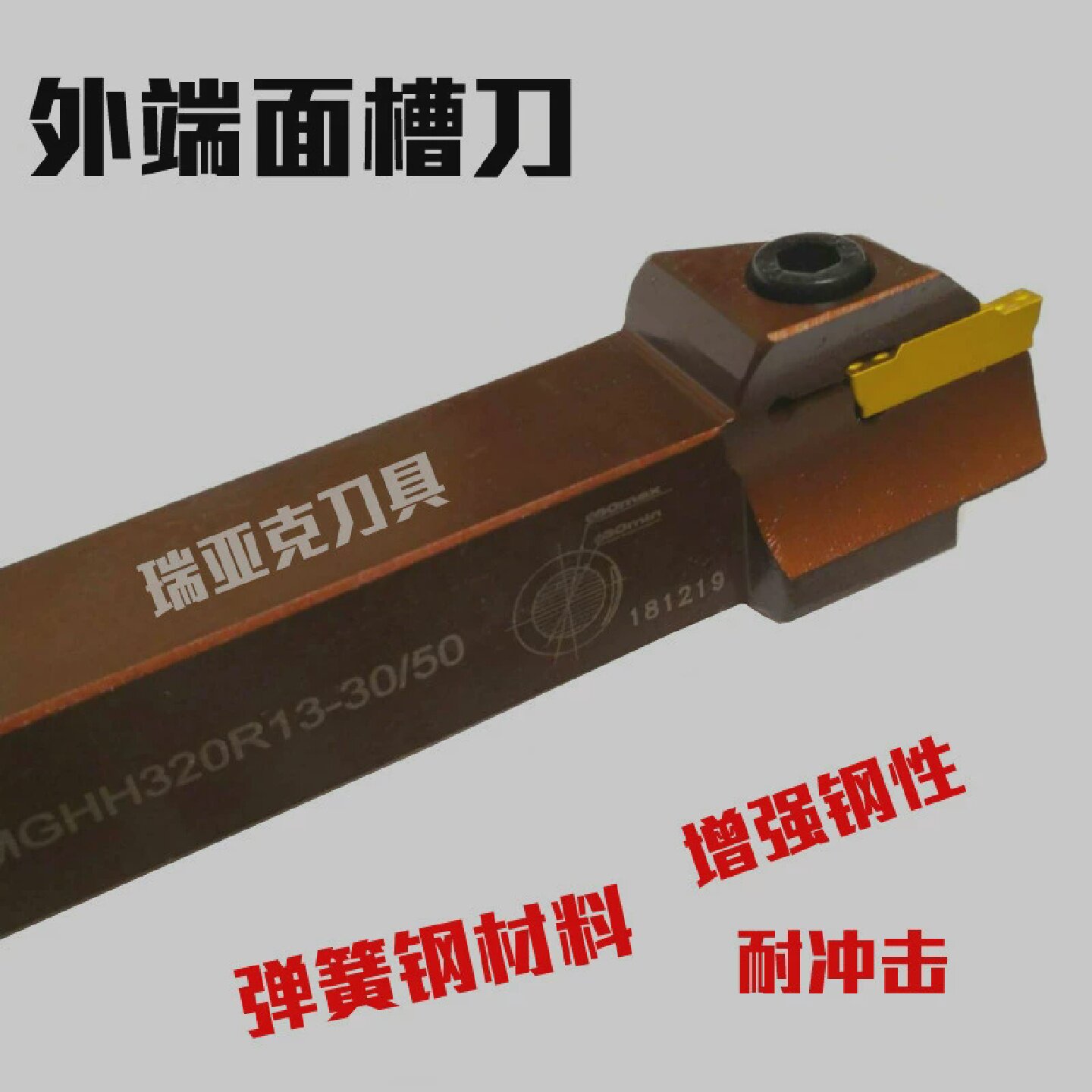 弹簧钢外圆端面切槽数控刀杆FGHH/MGHH220R-216R-525R装双头刀片