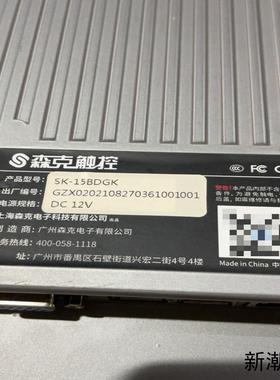 森克触控 SK-15BDGK议价商品
