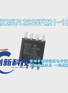 MX25U12835FM2I-10G25U12835FM2I-10G25U12835FSOP8全新原装