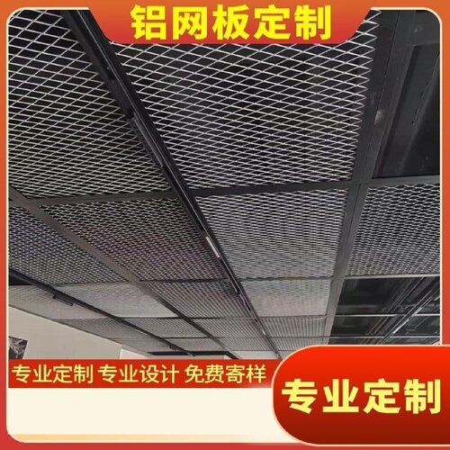 定做拉伸铝网板幕墙拉网铝单板天花吊顶菱形金属铝网格网菱形铝网