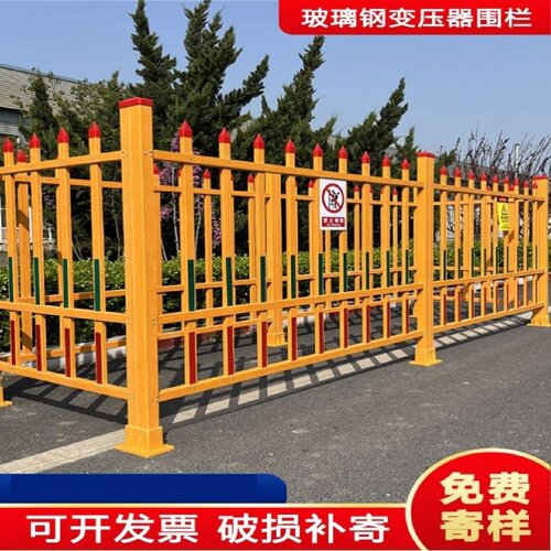 玻璃钢围栏黄色绝缘围栏变压器防护栏隔离围挡国家电网防护围