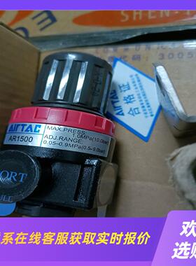 AirTAC亚德客调压过滤器AR15001假拍前询价下单