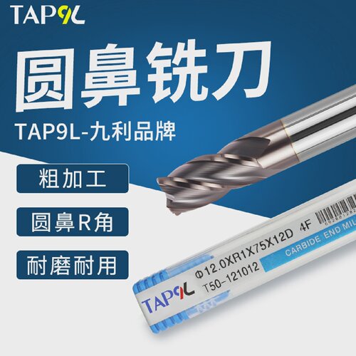 TAP9L圆鼻铣刀4刃55度钨钢合金牛鼻四刃加长高硬涂层3R0.5468