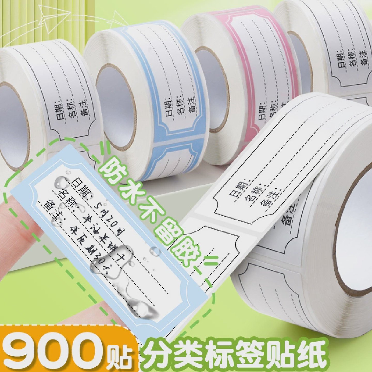 自粘无痕标签纸分类贴纸便利贴家用防水便签贴手写可粘贴姓名标贴