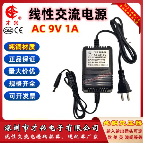 才兴线性交流电源变压器AC220V转AC9V1A2A音叉头效果器电源铜线