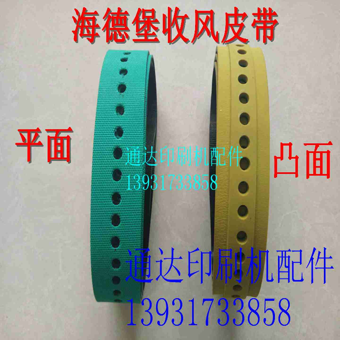 议价-海德堡收纸皮带海德堡收风皮带SM52/4/102CD74XL75CD102