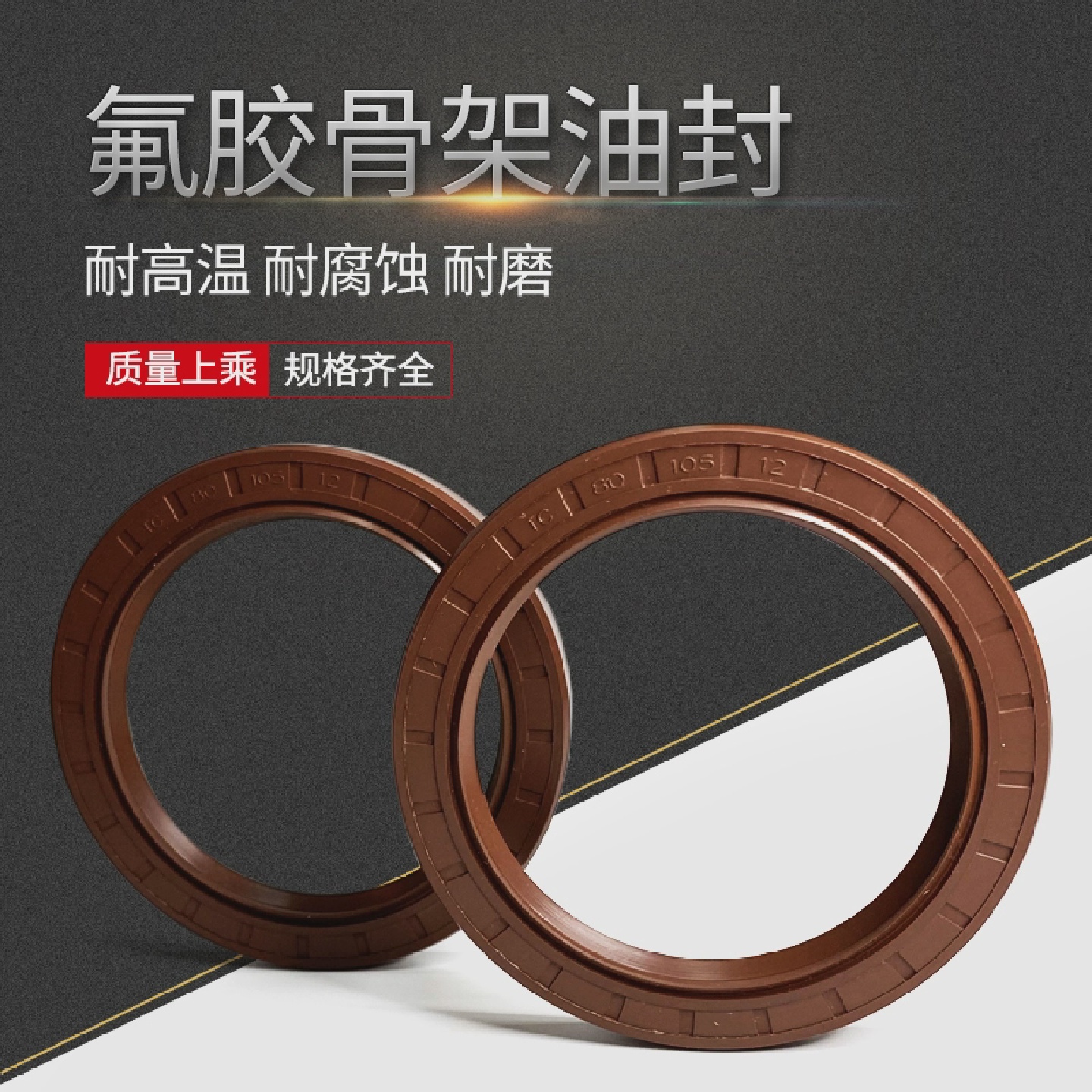 氟胶TC骨架油封60*95*100*110*120*8*10*12*13耐高温FKM氟橡胶FPM