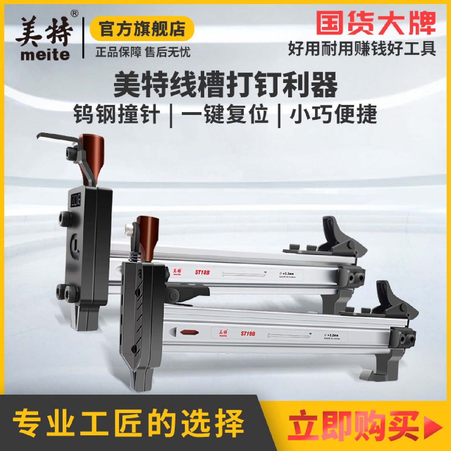 美特手动钢钉枪打钉枪线槽固定器ST18家用钉枪神器钢排钉打水泥枪