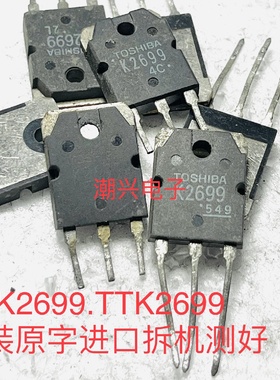 2SK2837 K2967 k3176 K4107 K2698 k2699 原装原字进口拆机测好
