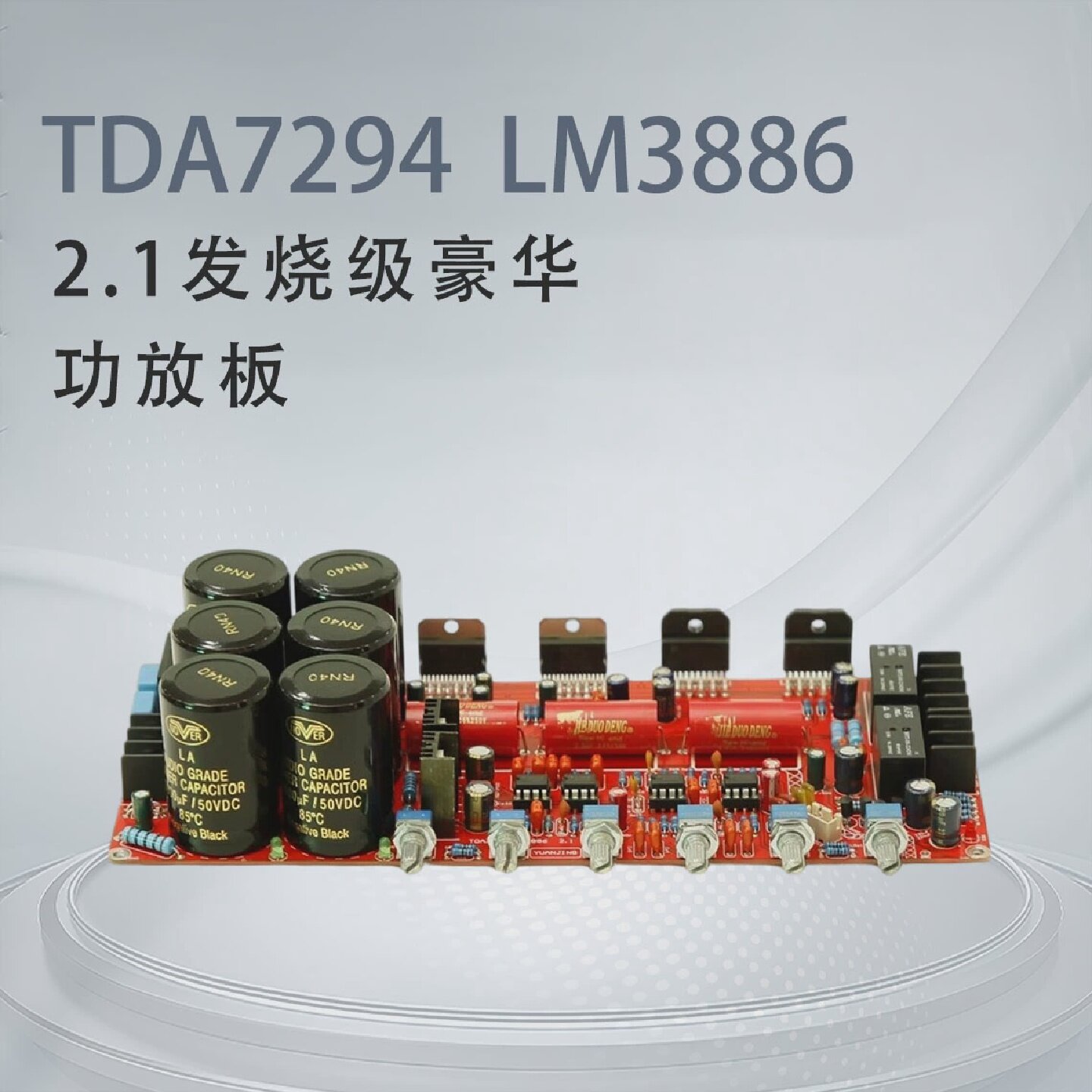 TDA7294大功率功放板LM3886低音炮2.1声道专业音响配件