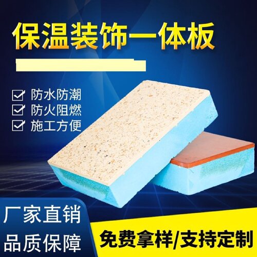外墙保温装饰一体板陶瓷铝板真石漆水包砂防火防水仿石材一体板