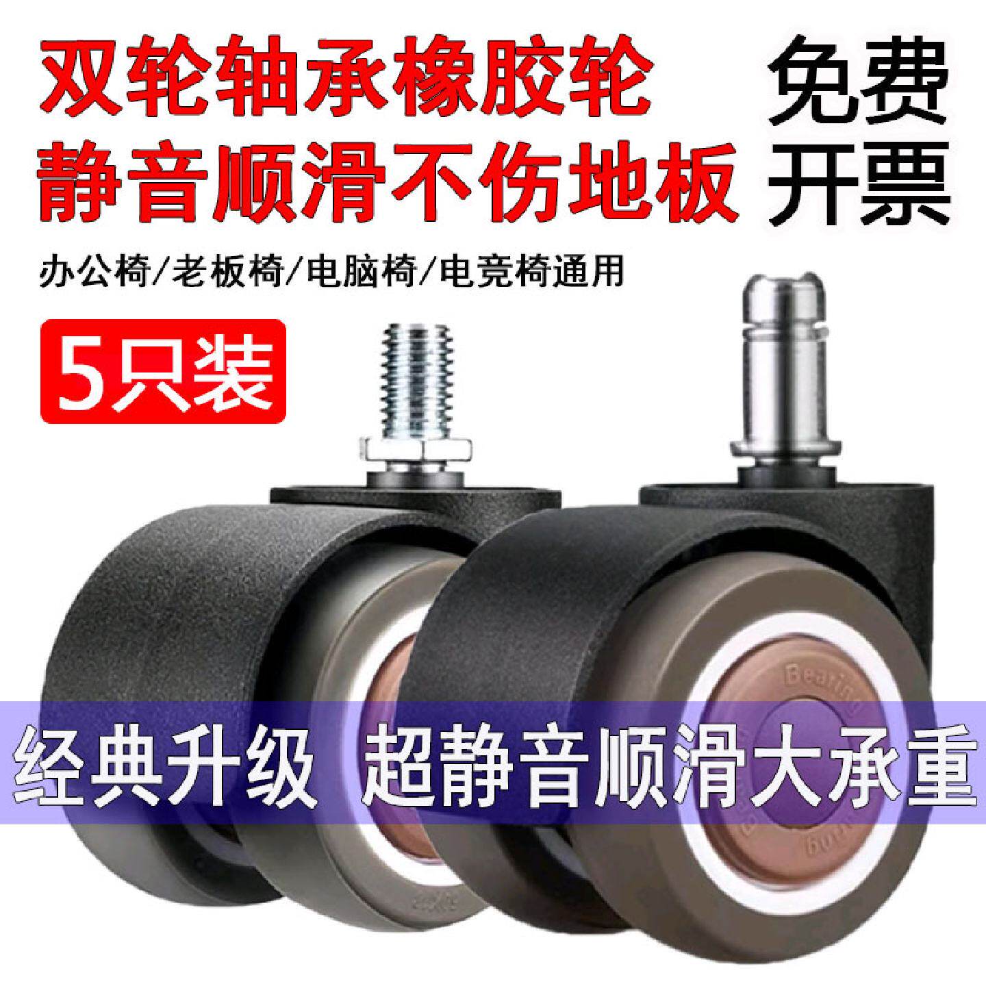 静音橡胶转椅脚轮 办公椅卡簧滑轮 老板椅专用万向轮 承重999斤滑