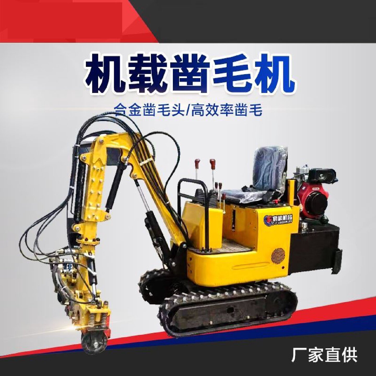 混凝土矮边墙凿毛机地铁隧道桥梁施工大型挖掘机座驾式机载凿毛机