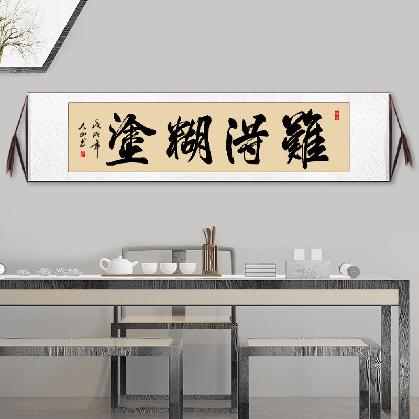 真迹难得糊涂字画装饰画装裱客厅书房定制实木书法手写办公室挂画