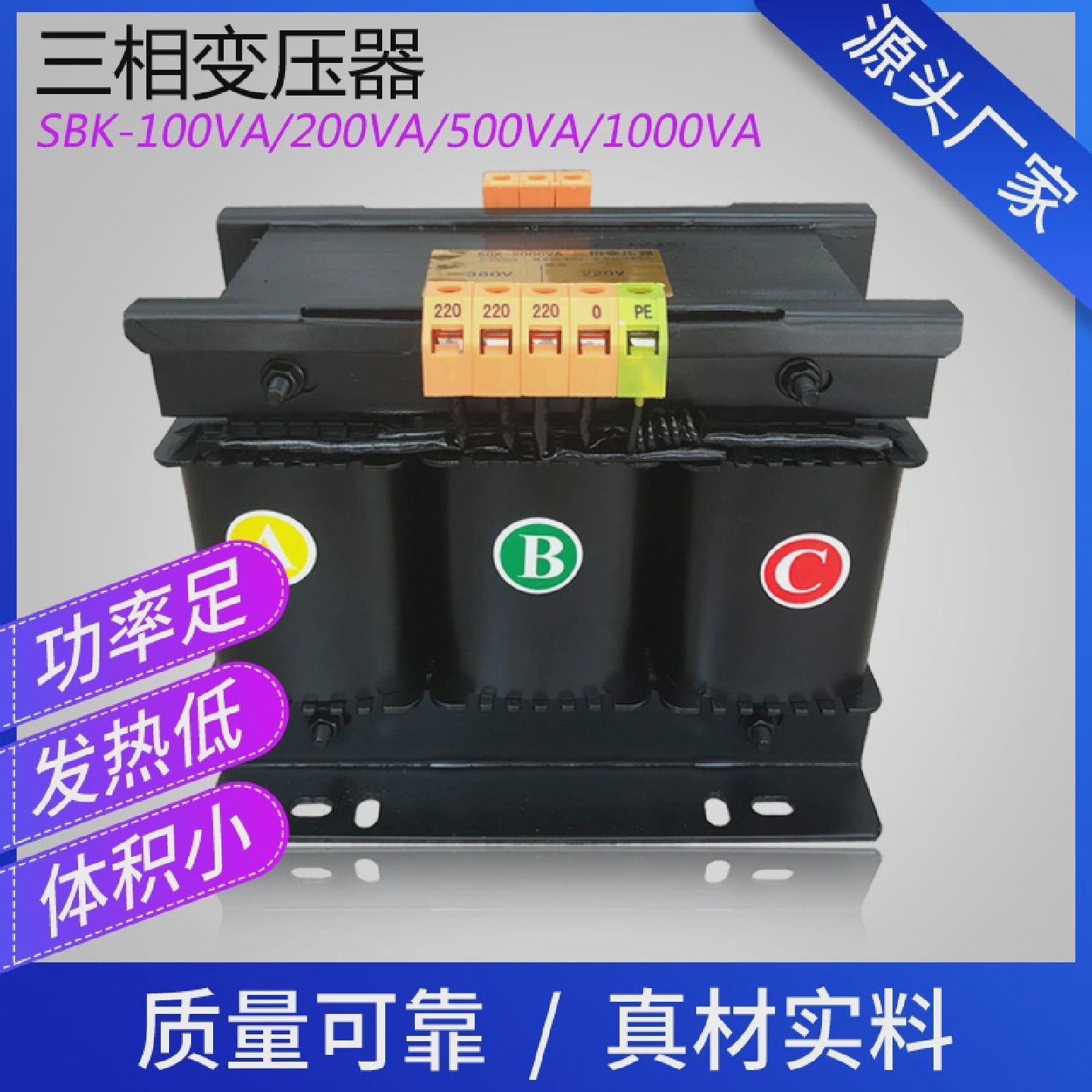 SBK-100W300W500VA1000VA380V转220V200V110V三相隔离变压器干干