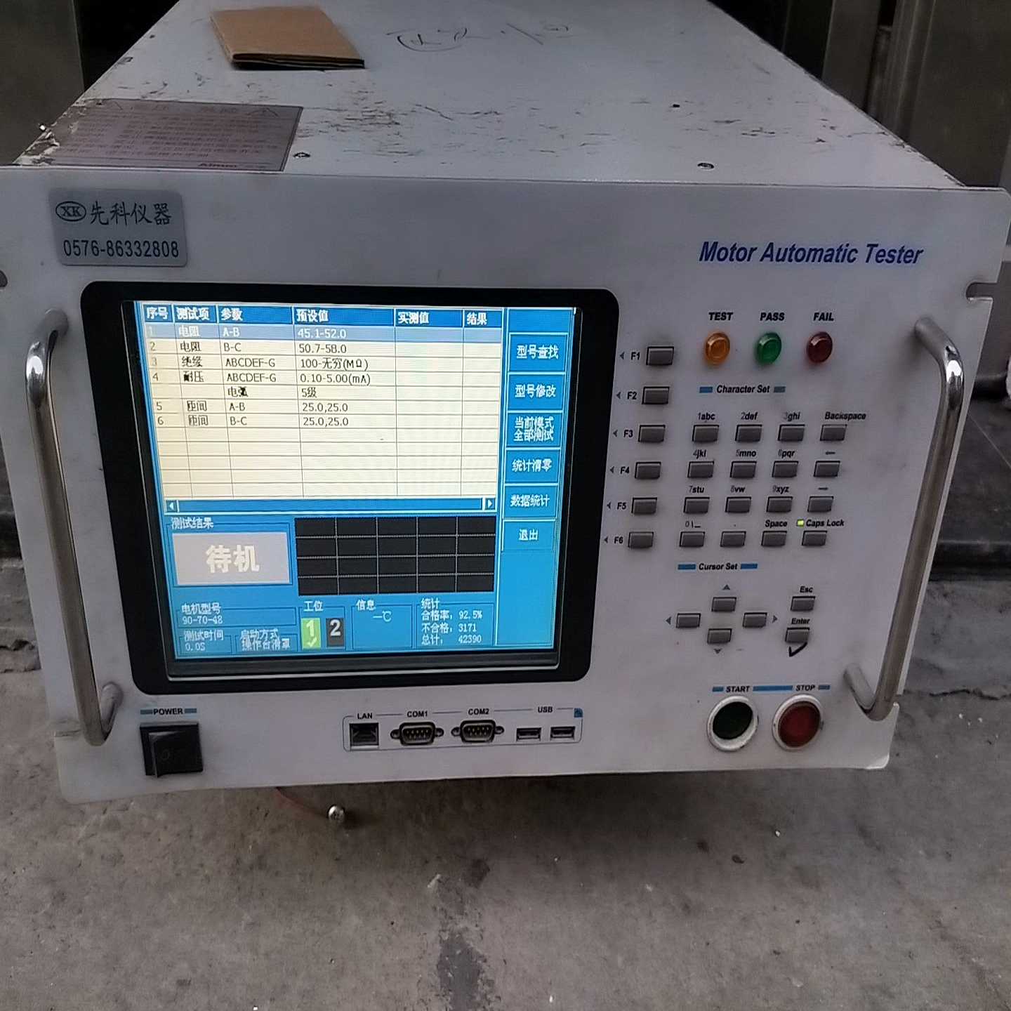 青岛Ainuo艾诺电机定子综合测试仪(MTE)，型号AN9询价
