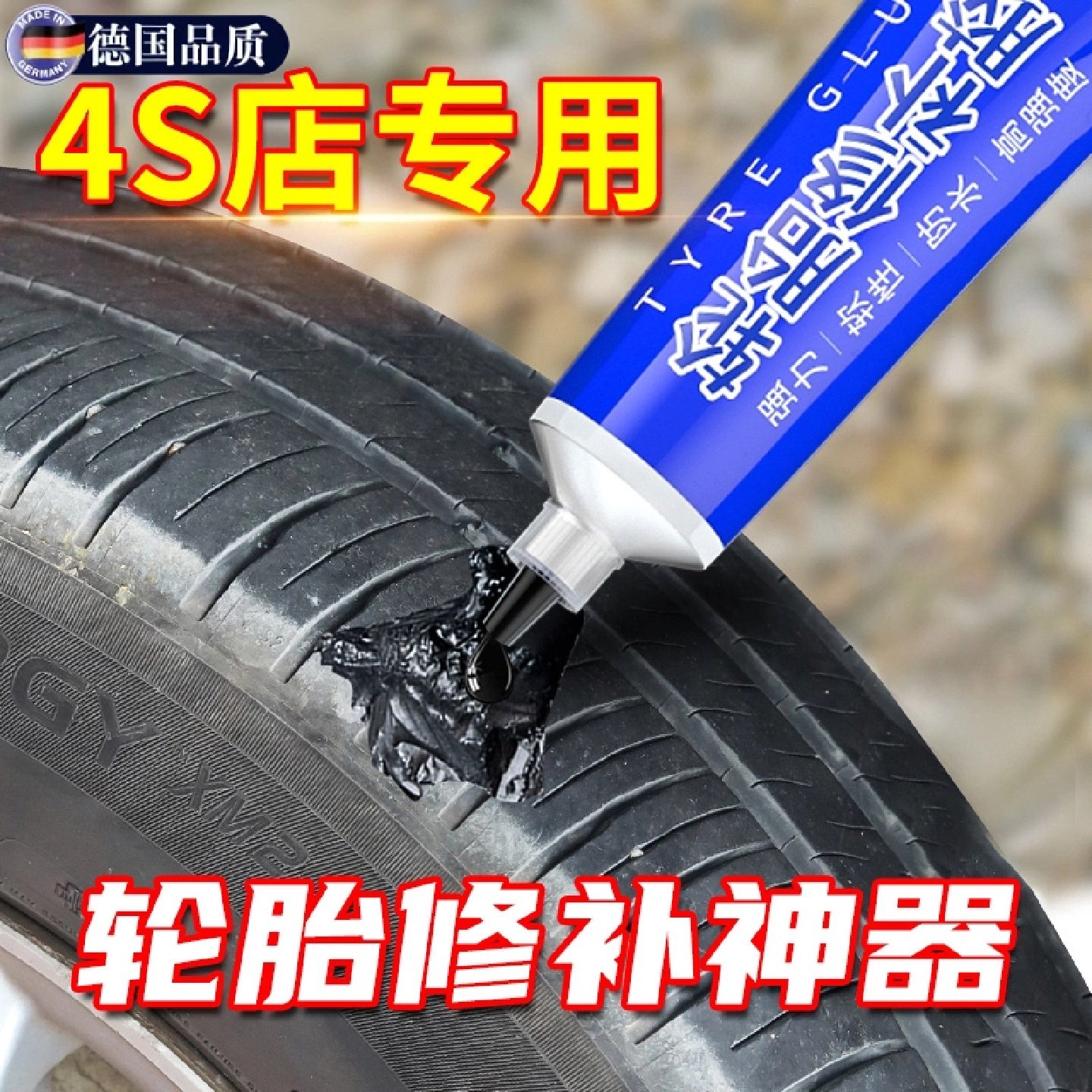 汽车轮胎修补胶修复轮胎侧面外伤裂缝胎壁破损胶水补胎强力胶专用,文具电教/文化用品/商务用品,胶水,淘宝优惠券,粉丝福利购,淘宝优惠卷