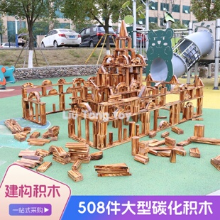 幼兒園構(gòu)建室外508件大型松木建構(gòu)積木搭建益智早教啟蒙幼兒木質(zhì)