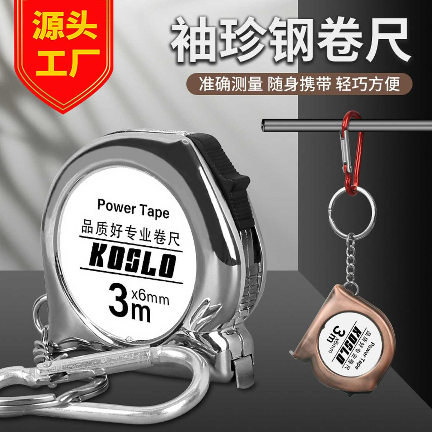 厂家直销钥匙扣3米卷尺复古型卡通迷你小钢尺礼品钢卷尺印刷LOGO