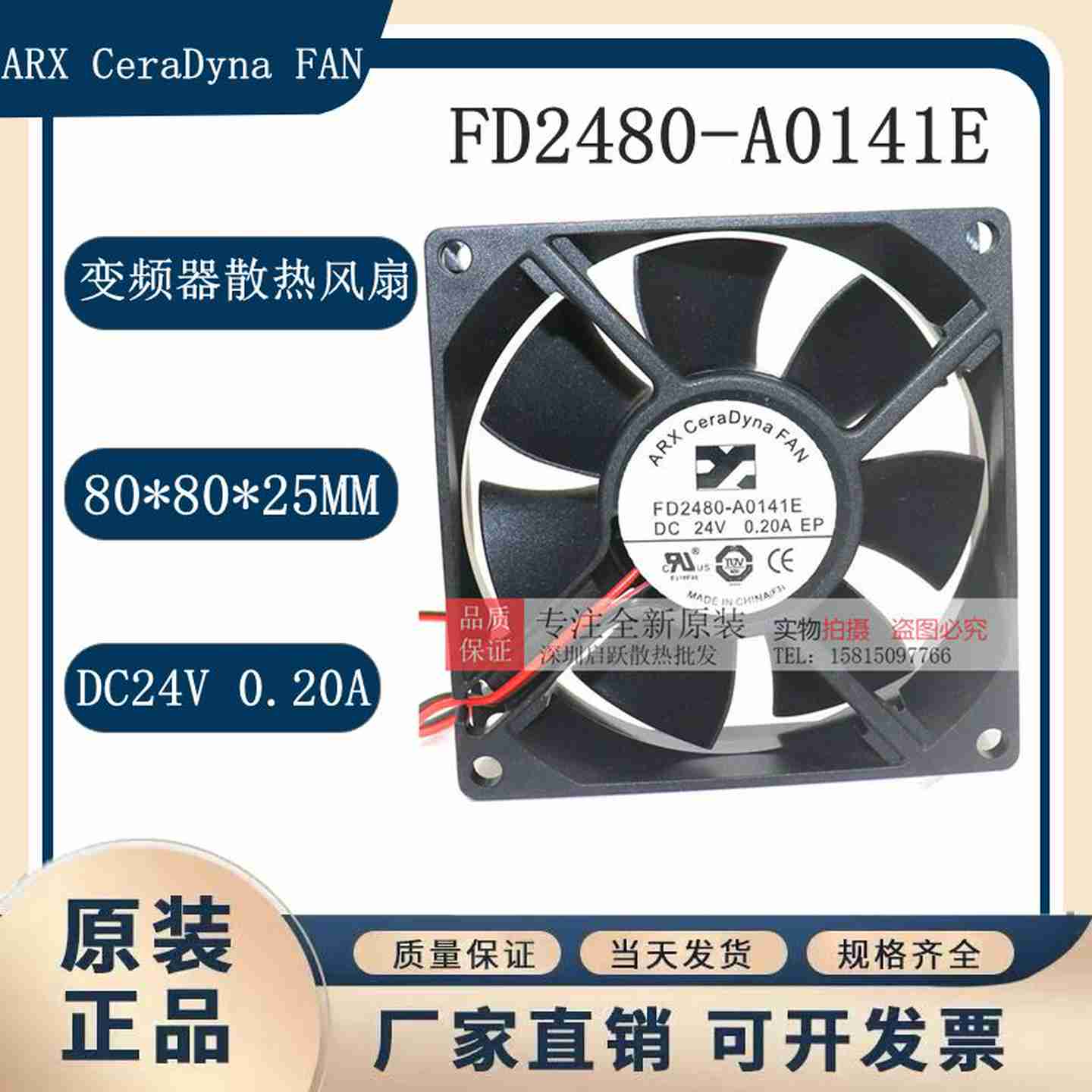 议价-FD2480-A0141E散热风扇全新原装ARXCerDynFAN24V0.2A8CM