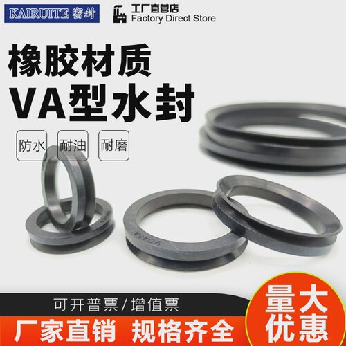 VA水封V型密封圈VA/VD67/71/75/80/85/90/95/100/110/120A油封VS