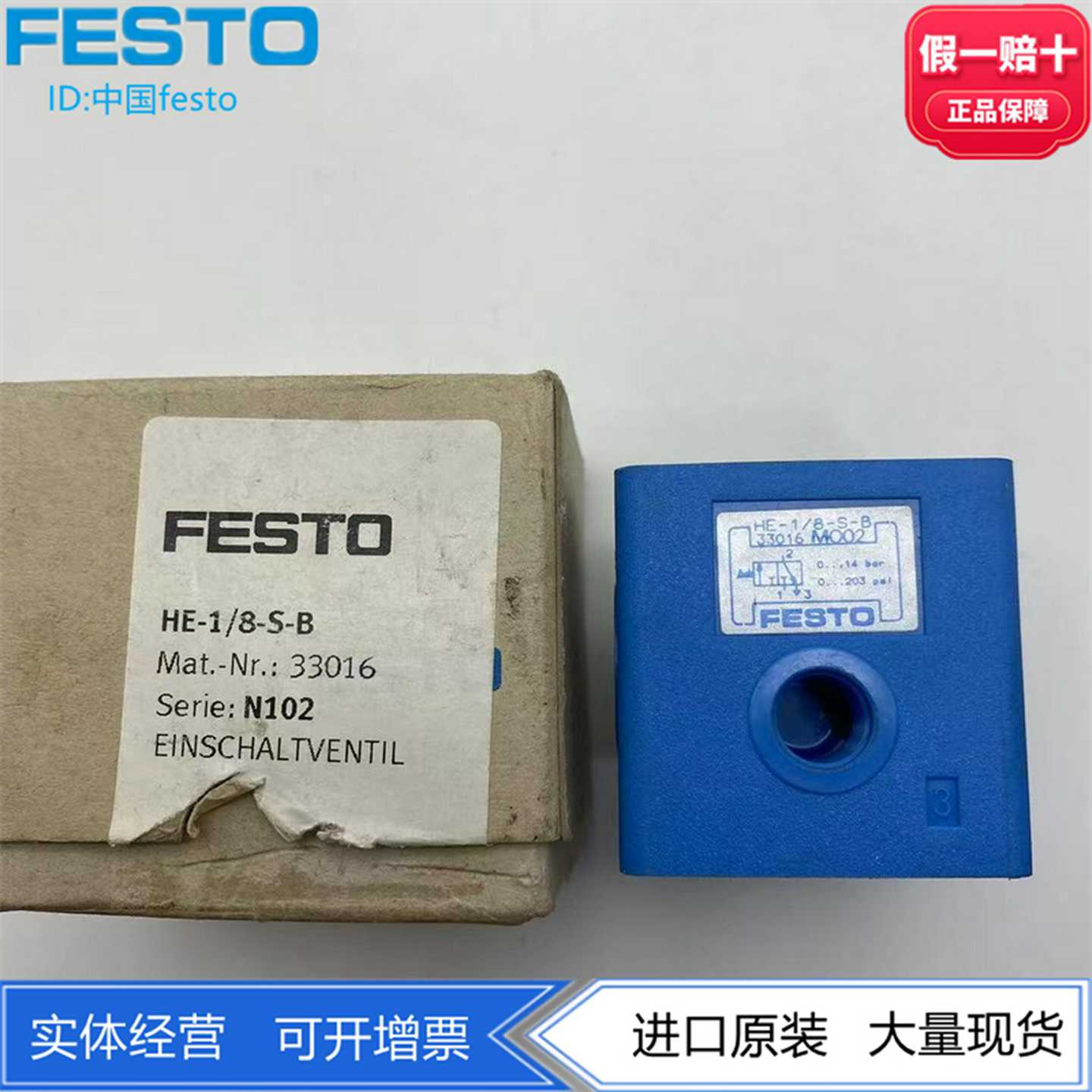 FESTO费斯托开关阀HE-1/8-S-B33016MS4-EM1-1/8541262正品现货