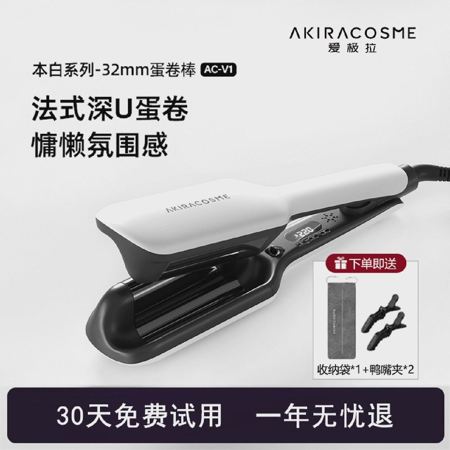 爱极拉akira蛋卷头卷发棒水波纹法式蛋卷夹板大卷蛋卷棒负离子32m