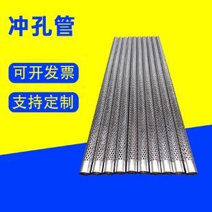 冲孔网管金属冲孔管冲孔筛网圆柱形网管多孔过滤管不锈钢圆孔板