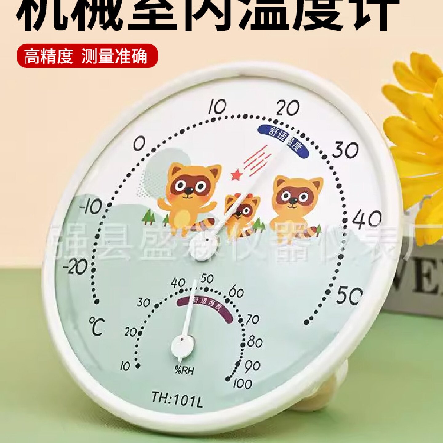 好看机械室内温度计家用精准干湿度计高精度显示器表婴儿房壁挂式