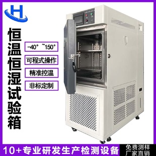 恒温恒湿试验箱模拟老化试验机厂家 80L恒温恒湿试验箱可程式
