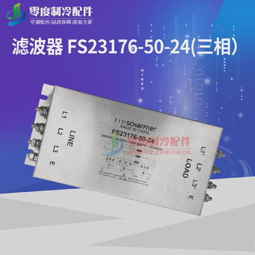 适应格力空调商用GMV-Pdm285W/Na滤波器FS23176-50-24(三相）