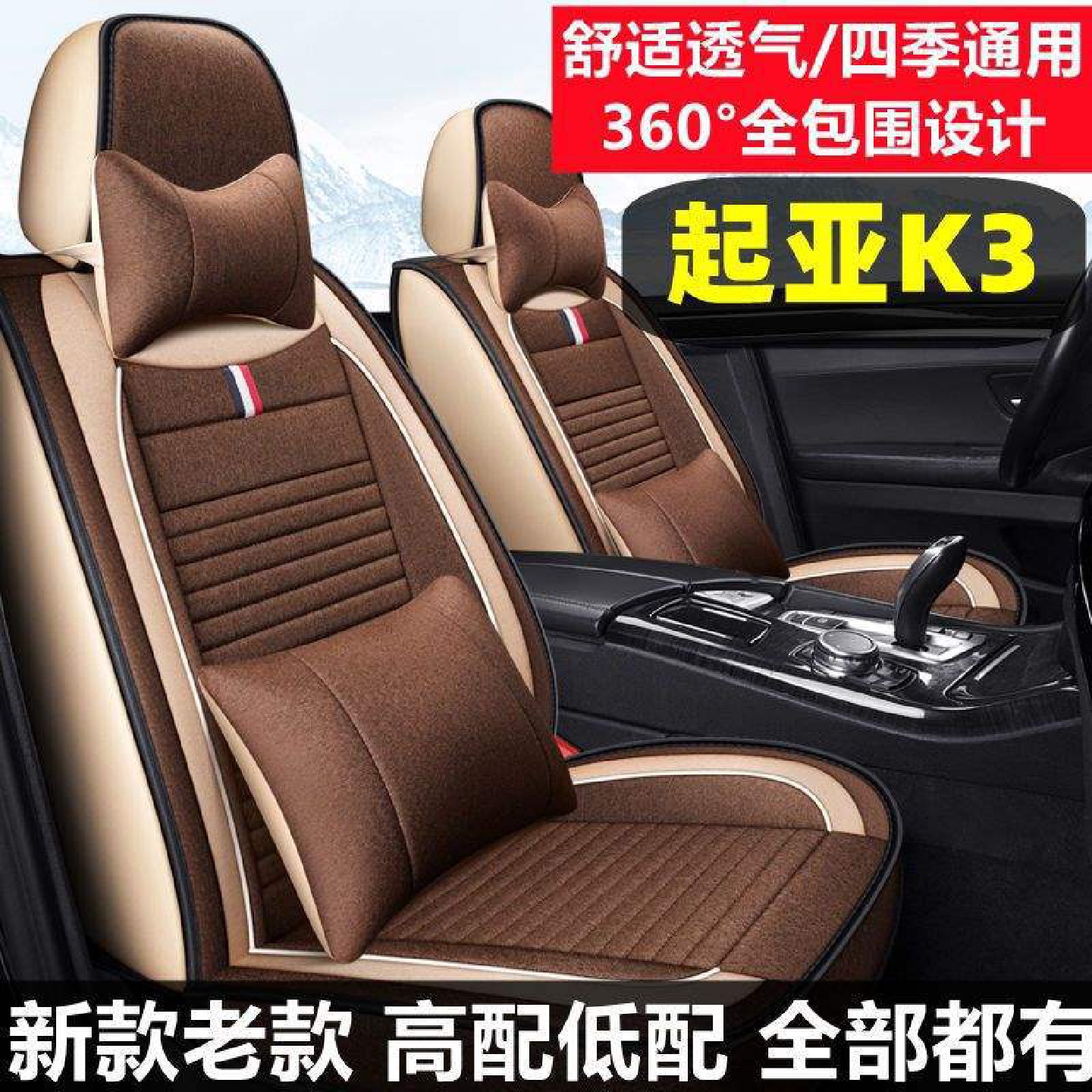 2021款起亚K31.4T1.5L专用汽车坐垫四季通用座套全包围车座椅套