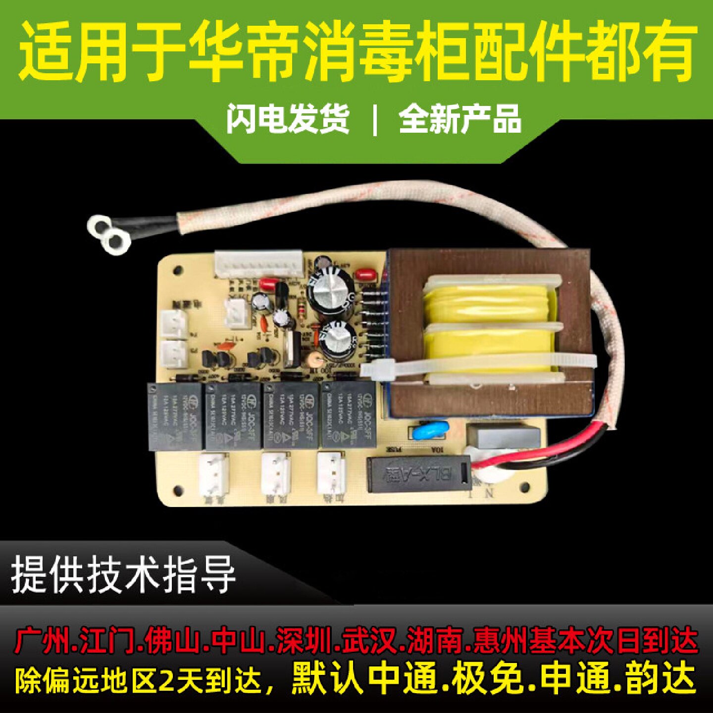 适用于华帝消毒柜主板90/110A-H/ZQD110-C2/A/i13001主板电脑板
