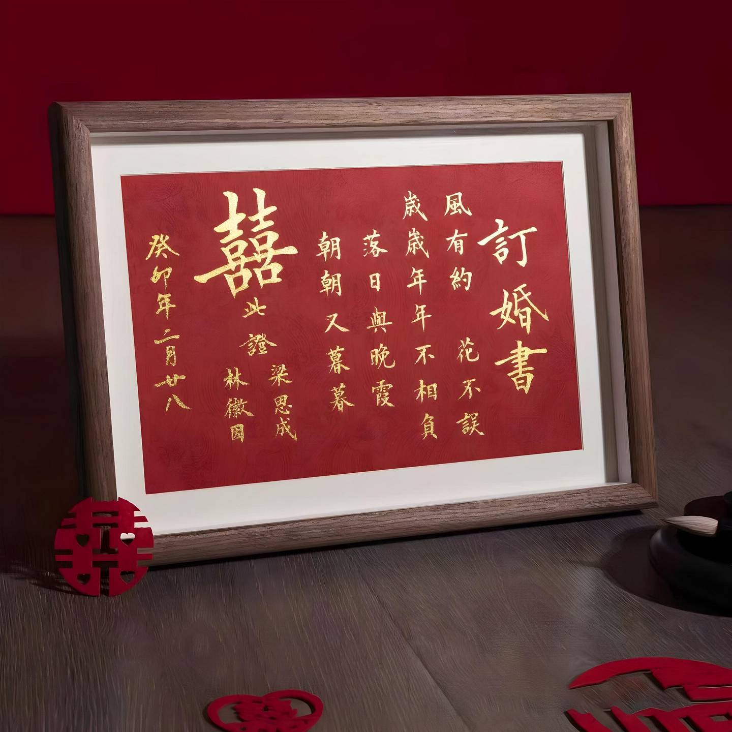 订婚书新中式相框高级感婚书订婚布置摆台手写卷轴送日子书简约