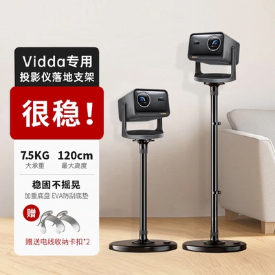 Vidda投影仪支架落地床头置物架加厚加粗客厅卧室适用于M2ProC2C3系列极米坚果当贝通用投影机伸缩支架