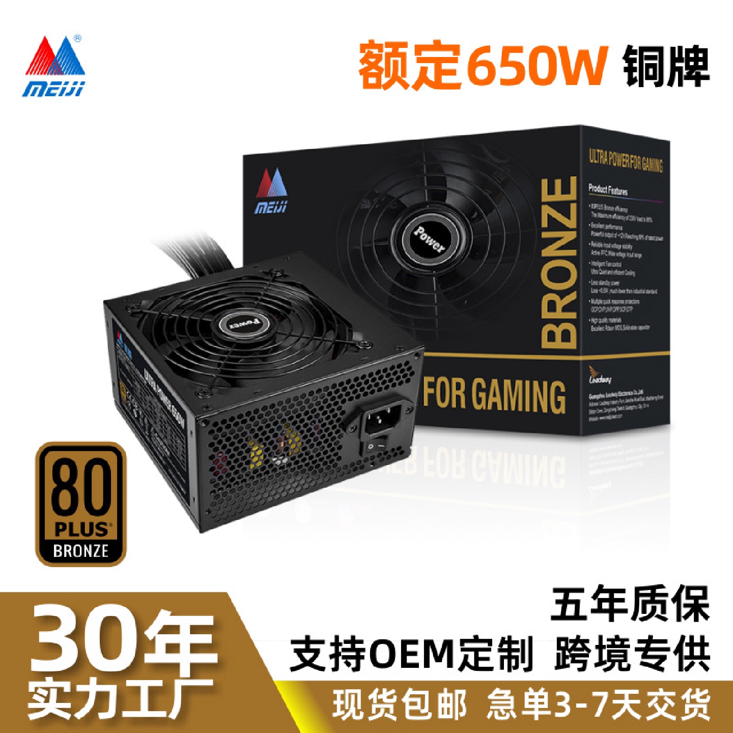 美基额定650W电脑电源80puls铜牌PC主机台式机ATX源头厂家直售