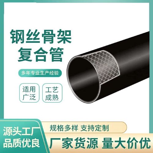 钢骨架聚乙烯塑料复合管消防市政排水给水管黑色钢骨架复合管厂家