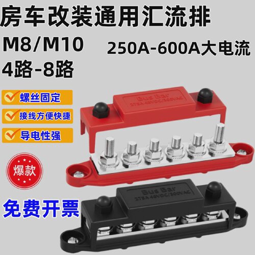 M8游艇房车接线汇流排大电流新能源充电桩汽车电路改装汇线铜直排