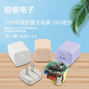 东莞批发35w中规折叠充电器配件SKD全协议氮化镓PCBA快充头电路板