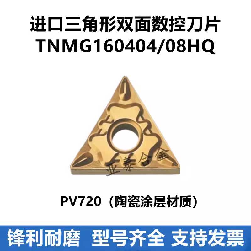 三角形陶瓷带涂层外圆数控刀片TNMG160404HQ 160408HQ PV720