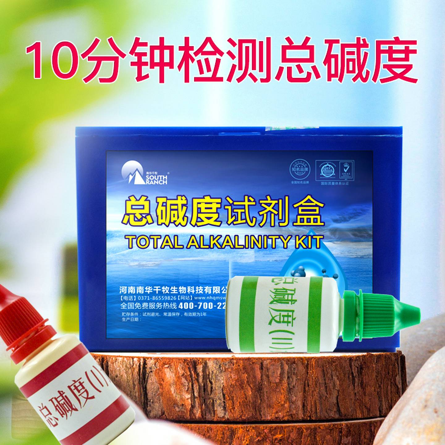 水产养殖总碱度检测仪水质分析盒总硬度亚硝酸盐氨氮PH测试盒试纸