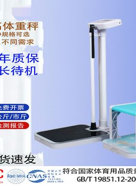 家用身高体重秤一体机电子称人体称成人儿童体检称测量仪精准耐用