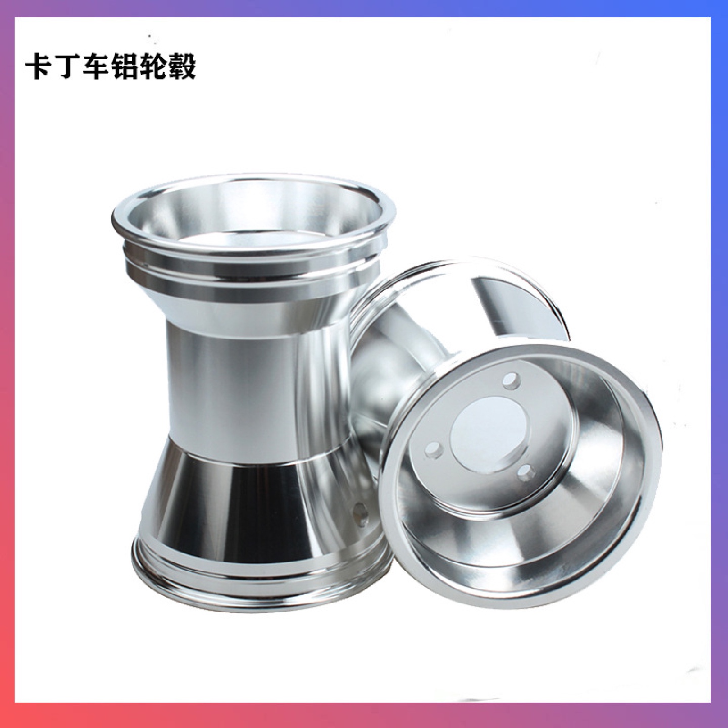 卡丁车5寸铝轮毂10*3.60-510*4.50-5轮毂11x7.10-511x6.00-5