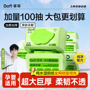 答菲纯水湿厕纸家庭实惠装男女士孕妇专用洁厕湿纸巾擦屁屁股