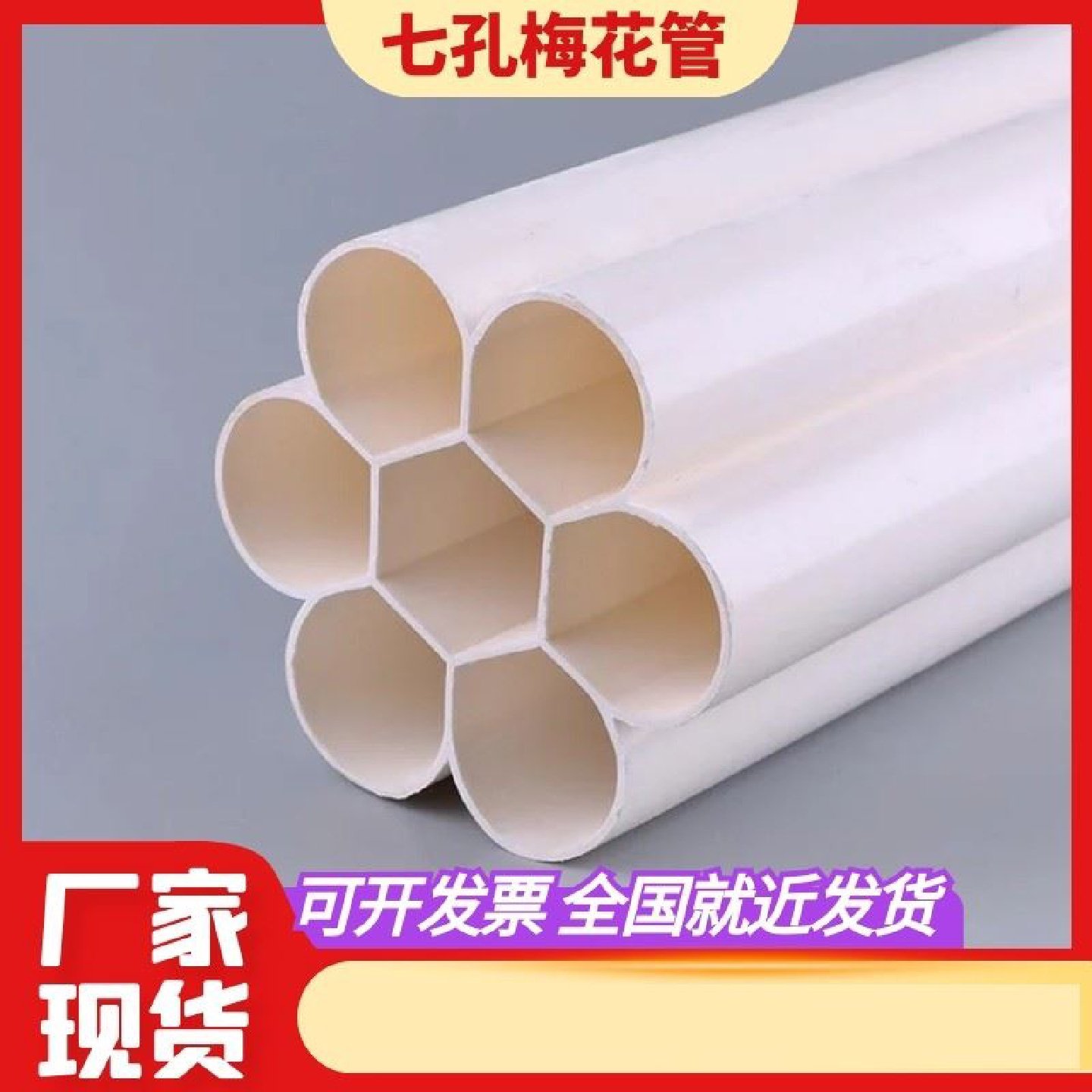 梅花管PE七孔梅花管多孔梅花管PVC电力管气孔蜂窝管五孔梅花管,五金/工具,电力电容器成套装置,淘宝优惠券,粉丝福利购,淘宝优惠卷